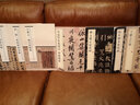 陸機平復帖/中國歷代書家墨跡輯錄 曬單實拍圖