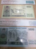 第四套人民幣1980年50元100元 8050元 80100元評級幣 四版幣14張 100元/50元共兩張 曬單實(shí)拍圖