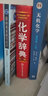 包郵 化學(xué)辭典 第二版 精裝 周公度 化學(xué)基礎(chǔ)知識詞典 化學(xué)概念性名詞物質(zhì)性名詞辭典 化學(xué)工業(yè)出版社 曬單實拍圖