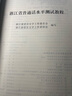 浙江省普通話(huà)水平測試教程 曬單實(shí)拍圖