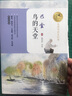 鳥的天堂（暖心美讀書：名師導(dǎo)讀美繪版） 曬單實拍圖