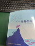 新版包郵】Qt 6 C++開發(fā)指南 C++入門自學(xué)基礎(chǔ)教程GUI數(shù)據(jù)可視化界面可視化圖像處理 計(jì)算機(jī)編程書籍 曬單實(shí)拍圖