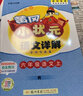 2025秋黃岡小狀元詳解六年級語(yǔ)文上冊 人教版RJ 小學(xué)六年級上冊語(yǔ)文教材全解課本解讀重難點(diǎn)詳解點(diǎn)撥課堂筆記輔導書(shū)YY 曬單實(shí)拍圖