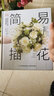 DK簡(jiǎn)易插花 : 英倫花藝大師經(jīng)典插花課 曬單實(shí)拍圖