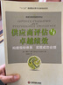 供應商評估與卓越績(jì)效 曬單實(shí)拍圖