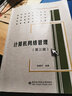 計算機網(wǎng)絡(luò )管理（第三版） 曬單實(shí)拍圖