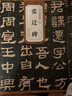 【包郵】曹全碑 禮器碑 乙瑛碑 張遷碑 4本漢隸隸書毛筆字帖 歷代碑帖精粹附簡體旁注 安徽美術(shù)出版社 曬單實拍圖