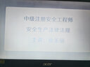 環(huán)球網(wǎng)校2025年中級注冊安全工程師視頻課件注安課程培訓學(xué)習網(wǎng)課建筑其他化工煤礦金屬礦山道路教材題庫 精講班（認知考試+備考+考點(diǎn)精講+題庫+電子講義） 全科四門(mén)（建筑） 曬單實(shí)拍圖