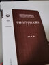 中國古代小說(shuō)文體史（全三冊） 曬單實(shí)拍圖