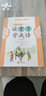 讀老子學(xué)成語(yǔ) 下冊 修訂版 下冊 曬單實(shí)拍圖