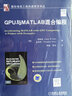 GPU與MATLAB混合編程 曬單實拍圖