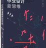 團購優(yōu)惠 名師作業(yè)設計新思維 語(yǔ)文卷 華東師范大學(xué)出版社 大夏書(shū)系 曬單實(shí)拍圖