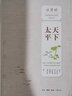 天下太平(首屆汪曾祺華語(yǔ)小說(shuō)獎(jiǎng)中短篇小說(shuō)獲獎(jiǎng)作品集)/汪曾祺華語(yǔ)小說(shuō)獎(jiǎng)作品叢書(shū) 曬單實(shí)拍圖