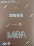 營(yíng)銷(xiāo)管理（新商科 · MBA新形態(tài)特色教材） 曬單實(shí)拍圖