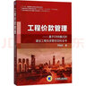 工程價(jià)款管理 機械工業(yè)出版社 尹貽林 著(zhù) 書(shū)籍 曬單實(shí)拍圖