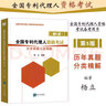 備考2025年全國專(zhuān)利代理師資格考試歷年真題分類(lèi)精解 第5版 楊立 全國專(zhuān)利代理人資格考試用書(shū) 專(zhuān)利代理人資格考試知識產(chǎn)權出版社 曬單實(shí)拍圖