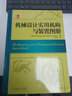 機械設(shè)計實用機構(gòu)與裝置圖冊 美Neil Sclater 機械工業(yè)出版社官網(wǎng) 曬單實拍圖