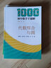 中科大初中數(shù)學(xué)千題解【套裝5冊(cè)】全等與幾何綜合+反比例與最值問題+二次函數(shù)與相似+一次函數(shù)與四邊形+代數(shù)綜合與圓 曬單實(shí)拍圖