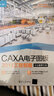 CAXA 電子圖板2018工程制圖完全自學(xué)手冊（清華社“視頻大講堂”大系CAD/CAM/CAE技 曬單實(shí)拍圖