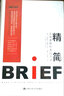 精簡(jiǎn)：言簡(jiǎn)意賅的表達藝術(shù) 曬單實(shí)拍圖