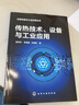 過(guò)程設備與工業(yè)應用叢書(shū)--傳熱技術(shù)、設備與工業(yè)應用 曬單實(shí)拍圖