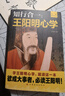 行合一心學(xué)智慧 王守仁陽(yáng)明全書(shū)人生哲理修身處世 傳習錄存天理滅人欲 心學(xué)大師王陽(yáng) 曬單實(shí)拍圖