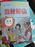 教材解讀四年級上下冊語(yǔ)文數學(xué)英語(yǔ)書(shū)人教版北師版部編統編小學(xué)4年級教材全解同步訓練七彩課本解析詳解輔導教師用書(shū)教案課堂筆記資料 【上冊解讀+寫(xiě)作3本】語(yǔ)文+數學(xué)+作文素材 人教版 曬單實(shí)拍圖