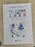 5G、人工智能與工業(yè)互聯(lián) 曬單實拍圖
