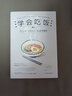 學(xué)會(huì )吃飯 33個(gè)飲食練習幫你告別錯誤飲食習慣飲食文化書(shū)籍 曬單實(shí)拍圖