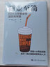 【正版包郵】商業(yè)至簡(jiǎn) 60天在早餐桌旁讀完商學(xué)院 《你的顧客需要一個(gè)好故事》作者唐納德·米勒 著 樊登讀書(shū)推薦 新華書(shū)店旗艦店圖書(shū)書(shū)籍 曬單實(shí)拍圖