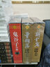 鬼谷子全集詳解+胡雪巖+曾國藩全集謀略大全曾國潘傳家書(shū)處世絕學(xué)識人用人之道 曬單實(shí)拍圖