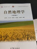 自然地理學(xué) 第四版 第4版 伍光和 王乃昂 考研用書(shū) 高等教育出版社 十一五 曬單實(shí)拍圖