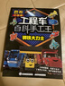 巴布工程師工程車(chē)百科手工王 鋼鐵大力士 曬單實(shí)拍圖