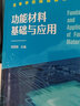 功能陶瓷材料及制備工藝（吳玉勝） 曬單實(shí)拍圖