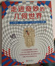 閃發(fā) 走進(jìn)奇妙的幾何世界（全6冊）浙江教育出版社  將學(xué)習(xí)和生活融合起來 輕松地走進(jìn)幾何世界7-10歲課外讀物 曬單實拍圖