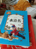 四大名著全套小學(xué)生彩圖注音版西游記三國演義紅樓夢水滸傳少兒名著彩色注音兒童文學(xué)白話文拼音古典小說 曬單實拍圖