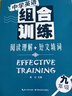 閱讀理解+短文填詞（九年級）/中學(xué)英語組合訓(xùn)練 曬單實拍圖