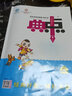 【冀教版】2026春 小學(xué)典中點(diǎn)一年級下冊數學(xué)冀教版 JJ課外配套同步練習冊德基綜合應用創(chuàng  )新題典點(diǎn)小學(xué)1年級下冊訓練練習冊輔導資料書(shū) 曬單實(shí)拍圖
