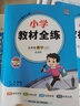 【北京版】2025秋小學(xué)教材全練五年級(jí)上冊數(shù)學(xué)英語北京版語文人教版同步課本練習(xí)冊教材全解配套練習(xí)題5年級(jí)上下冊課課練內(nèi)附測試卷薛金星 五年級(jí)上 語文（人教版）+數(shù)學(xué)英語（北京版） 曬單實(shí)拍圖