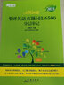 【官方直營(yíng)】2026新東方戀練有詞2026考研英語真題詞匯6500詞匯戀戀有詞大綱詞匯書 英語一英語二歷年真題單詞書 201單詞204詞匯亂序版 2026戀練有詞+2003-2025真題【英語二】 曬單實(shí)拍圖