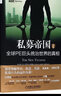 私募帝國(全球PE巨頭統治世界的真相經(jīng)典版)/金多多金融投資經(jīng)典譯叢 機械工業(yè)出版社 曬單實(shí)拍圖