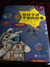給孩子講元素的故事 給孩子講宇宙的故事 2冊套裝 磨鐵童書科普介紹 化學(xué)宇宙 自選 給孩子講宇宙的故事 曬單實拍圖