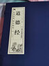 道德經(jīng) 正版 文白對照線(xiàn)裝本全套1函4冊簡(jiǎn)體豎排原文注釋+譯文+品讀 雙色印刷 曬單實(shí)拍圖