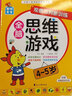 全腦思維游戲書(shū)1000題 2-3-4-5-6-7歲全套5冊 幼兒園繪本數學(xué)啟蒙早教書(shū) 兒童書(shū)籍學(xué)齡前學(xué)前中班大班適合四五到六歲的寶寶圖書(shū) 曬單實(shí)拍圖