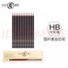老人頭（lotory） 老人頭鉛筆美術(shù)藝考生素描速寫(xiě)繪畫(huà)鉛筆美術(shù)速寫(xiě)素描專(zhuān)業(yè)寫(xiě)生繪畫(huà)黑色鉛筆初學(xué)者 老人頭鉛筆HB(12支/盒） 曬單實(shí)拍圖