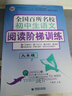 全國百所名校初中生語(yǔ)文閱讀階梯訓練9年級 中學(xué)生作文 初三年級作文素材輔導作文訓練 波波烏作文 曬單實(shí)拍圖