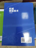 機械裝配技術(shù)（第三版）“十二五”職業(yè)教育國家規劃教材 曬單實(shí)拍圖