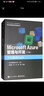 Microsoft Azure 管理與開(kāi)發(fā)（下冊 平臺服務(wù)PaaS） 曬單實(shí)拍圖