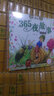 365夜故事好寶寶睡前分享共4冊 彩圖注音版0-6歲童話(huà)故事子共讀睡前故事圖書(shū) 曬單實(shí)拍圖
