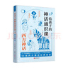 給孩子的神話(huà)通識課：西方神話(huà) 曬單實(shí)拍圖